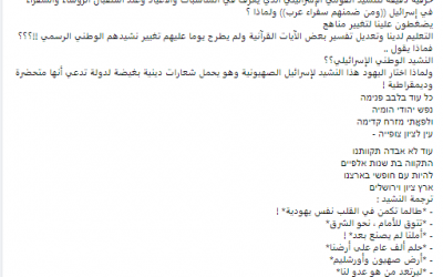 حقيقة توعد النشيد الوطني الإسرائيلي بقطع رؤوس سكان مصر