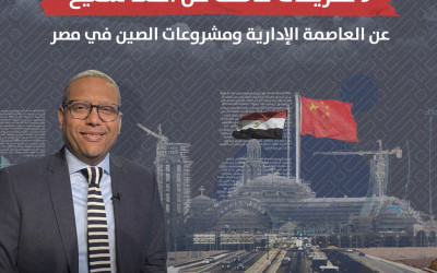 3 تصريحات خاطئة من أحمد سميح عن العاصمة الإدارية ومشروعات  الصين في مصر