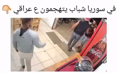 حقيقة اعتداء شابان سوريّان على شاب عراقي بسوريا