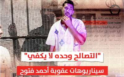 "التصالح وحده لا يكفي" سيناريوهات عقوبة لاعب الزمالك أحمد فتوح